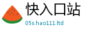2025精准资料大全免费含...